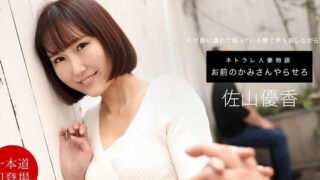 หนังโป๊ะเอวี 1Pondo 102220_001 ภรรยาสาวสวยขายหอยให้หนุ่มข้างบ้าน