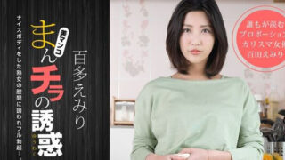 หนังโป๊ av ใหม่ 1Pondo 110120_001 หม้ายสาวหีสวยล่อควยหนุ่มรุ่นน้อง