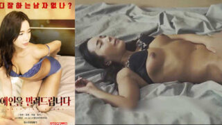 หนังเรทเกาหลี Korean Erotic I LEND YOU MY LOVER จับสาวใหญ่ทำเมีย