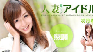 หนังเอวีใหม่ 1Pondo 052611_102 น้าชายจอมหื่นเอาเครื่องสั่นถูหี