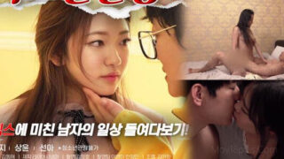 หนังเรทอาร์เกาหลี King of Sex 2 น้องแว่นคนสวยโม๊คควยน้ำแตก